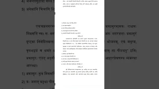Dhoran 8 Sanskrit ekam kasoti paper solution October 2023 | Std 8 sanskrit Ekam Kasoti paper 2023