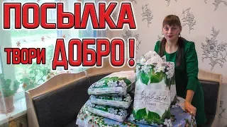 Посылка . Твори добро! Из города в деревню 228 серия