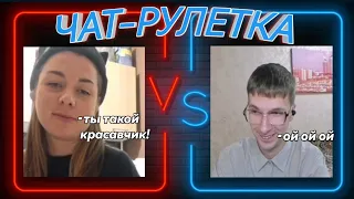 Ботаник заиграет в ЧАТ-РУЛЕТКЕ С ДЕВУШКАМИ / КРЕАТИВНЫЙ ДИРЕКТОР / Player