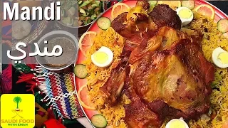 Cook Lamb Mandi like a Pro | Saudi Arabia | كلمحترف اطبخو المندي الحجازي بللحم | السعودية