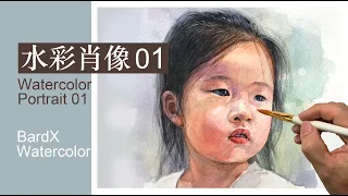 BardX Watercolor Demo/女兒肖像/Watercolor Portraits