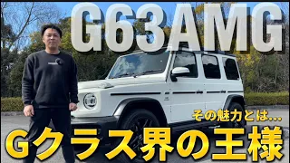 【G63AMG】その魅力は... 意外なG400dとの共通点も！