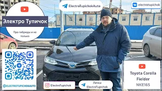 Toyota Corolla Fielder Hybrid WxB. "Бюджетный" гибридный универсал. Машина, которая ушла в историю.