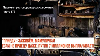 Часть 175.  Хвастается украденными вещами матери!