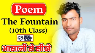 The fountain poem class 10 up board explained
