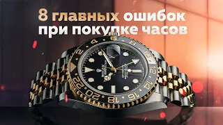 Покупка часов: 8 ошибок, которых стоит избежать! Как не пожалеть о своем выборе?