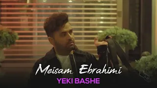 Meisam Ebrahimi - Yeki Bashe I Teaser ( میثم ابراهیمی - یکی باشه )