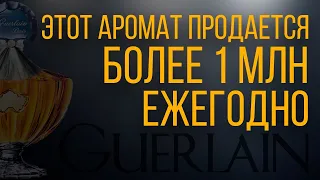 ДУХИ GUERLAIN. АРОМАТ ЖАКА ГЕРЛЕН В 1925 ГОДУ КОТОРЫЕ ПОРАЗИЛИ ВЕСЬ МИР.