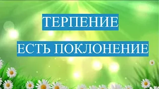 Терпение есть поклонение / Пророк Айюб / Исламские истории