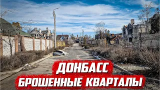 Сотни брошенных коттеджей - жуткое зрелище... | Донбасс - Луганск, Кременской р/н с. Боровеньки