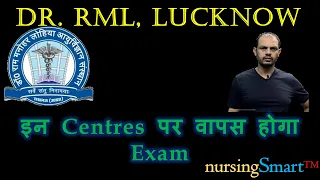 RML I Shift Exam: परीक्षा वापस होगी  #rmllucknow #rml_nursing_officer