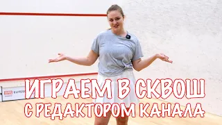 Правила игры в сквош