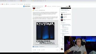 modestal смотрит Kyivstoner - Спокойной ночи РЕАКЦИЯ