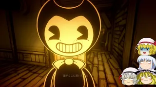 【ゆっくりホラー実況】おいたんとインクに酔いしれるBendy and the ink Machine～episode1～