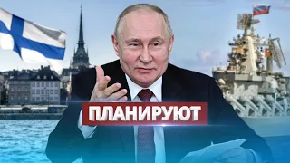 Россия оккупирует часть Финляндии / Напряжённость в Балтийском море