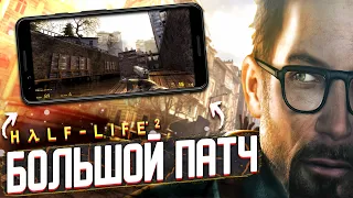 Новый Лаунчер Half-Life 2 на Андроид с Исправлениями! | Кнопки, Эффекты, Эпизоды !!