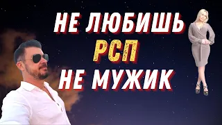 💥НЕ ХОЧЕШЬ обеспечивать РСП - НЕ МУЖИК//Таран.Д. и другие АЛЕНИ ОБЫЧНЫЕ, КЛАССИЧЕСКИЕ