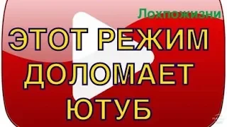 Путинский режим и Ютуб