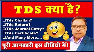 What is TDS (Tax Deducted at Source) | TDS क्या है? Full Explanation by The Accounts