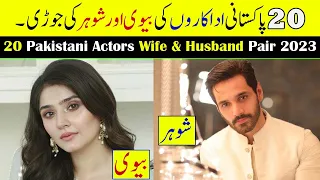 Pakistani Actors & Actress Real Life Partners 2023 | Real Life Couples of Pakistani Actor