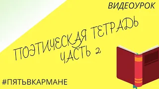 3 класс. Поэтическая тетрадь, часть 2. Барто, Михалков.