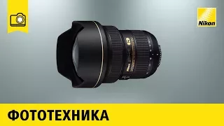 Nikon AF-S NIKKOR 14-24mm f/2.8G ED