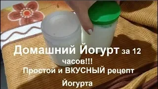 КАК Приготовить ДОМАШНИЙ ЙОГУРТ Slim за 12 часов!!!Простой и ВКУСНЫЙ рецепт ЙОГУРТА helen marynina