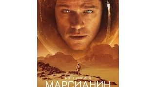 Марсианин (2015) | русский трейлер HD