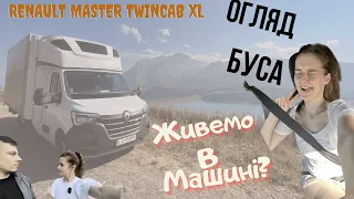 Огляд Renault Master TwinCab XL. Транспортна компанія. Робота на бусі.