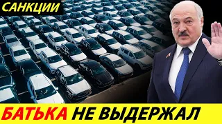 ⛔️БЕЛОРУСЫ В ЯРОСТИ❗❗❗ ЭТИ РУССКИЕ СОВСЕМ ОБНАГЛЕЛИ🔥 НОВОСТИ СЕГОДНЯ✅ САНКЦИИ, КУРС РУБЛЯ И АВТО