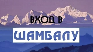 Семь дней в Тибете. Вход в Шамбалу.