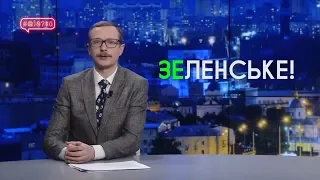 Наша порада Зеленському щодо Росії