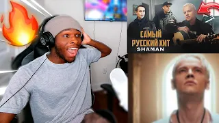 Shaman “САМЫЙ РУССКИЙ ХИТ” | “Most Russian Hit” | REACTION!!!