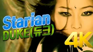 [4K] 듀크(DUKE) - Starian MV 2000  4K AI Upscaling