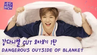 Kang Daniel Compilation From Dangerous Outside of Blanket_1