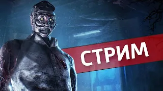 Немезис /Dead by Daylight