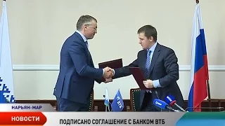 Администрация Ненецкого округа подписала соглашение с банком ВТБ