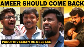 "யுவன் ம்யூசிக் இன்னும் ஃப்ரெஷ்ஷா இருக்கு" Paruthiveeran Re- Release Public Reaction | Karthi| Ameer