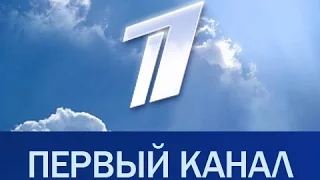 новости выпуск 15.00 Первый канал 09.12.2015