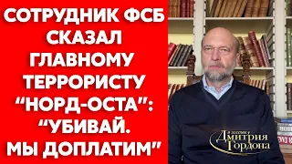 Экс-друг Путина Пугачев о том, что стояло за взрывами домов в России, «Норд-Остом» и Бесланом