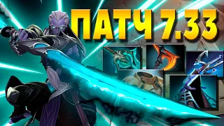 🔴  Новый ПАТЧ 7.33c DOTA2 Прямой Эфир * ДОТА2 * Стрим * STREAM