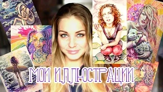 Обзор моих рисунков. Почти скетчбук.