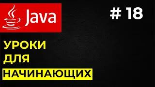 Обработка исключений в java ,  try catch java / Java с нуля