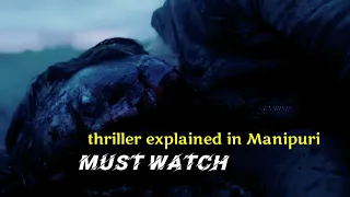 ALONE 2020 EXPLAINED IN MANIPURI ⭐THRILLER & HORROR EXPLAINED IN MANIPURI