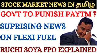 HDFC Bank, Ruchi Soya FPO, Paytm news, Flexi fuel, share market tamil, stock trading, Share price
