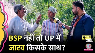 साइकिल या कमल? जाटव Jatav वोटर UP में कौन सा बटन दबाएगा? Election 2024