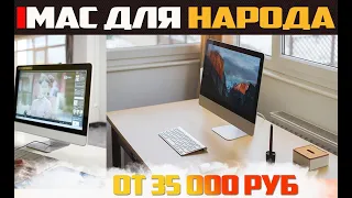 Моноблок в стиле Apple iMac | ПК для работы | Игровой моноблок