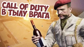 Капитан Прайс Снова в Деле! В Тылу Врага Call of Duty 2!