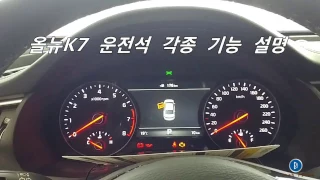 올뉴 K7 각종 기능 설명 동영상