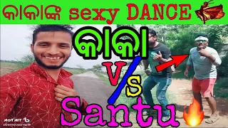 Mr Girija comedy Santu nije kaka comedy kaka vs santu latest Odia tiktok comedy Girija comedy